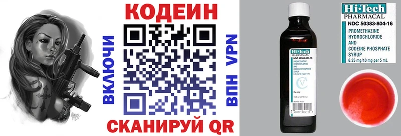 Кодеин Purple Drank  Евпатория 